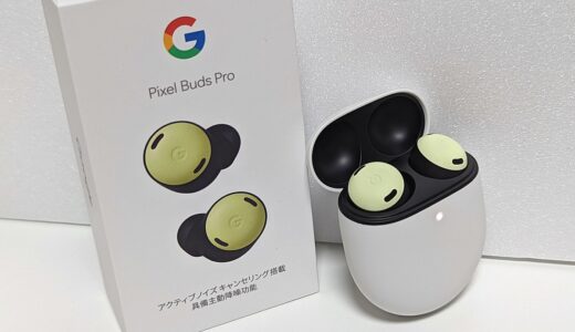 【レビュー】新発売「Google Pixel Buds Pro」：デザインと装着感と通話は優秀も…お値段考えると普通？※7/29追記・修正